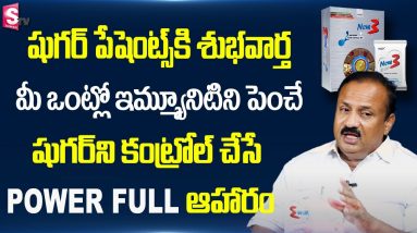 Best Home Remedies For Diabetes | డయాబెటిస్ శాశ్వత పరిష్కారం | GK Mohan Reddy | Sumantv Helth Care