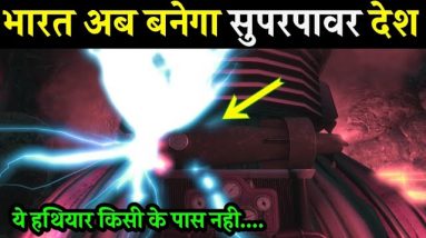 India's No 1 weapon|E-bomb|India develop Electromagnetic Pulse weapon|India become Superpower