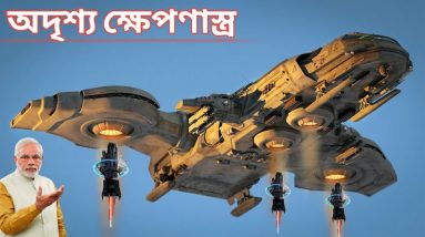 Futuristic Weapon System Electromagnetic Pulse ! DRDO EMP Weapon System  | Indian EMP Weapon